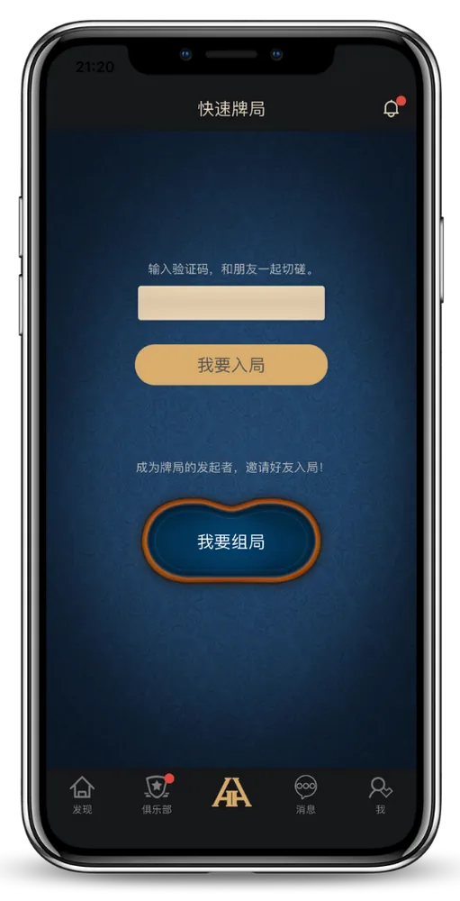 德扑圈app官方客服App界面截图，显示牌桌与俱乐部列表